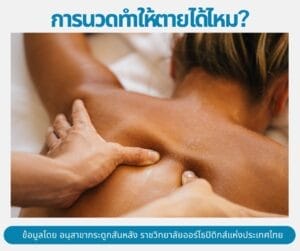 กระดูกสันหลัง การนวดหลัง: ภาพการนวดที่หลังเพื่อคลายกล้ามเนื้อ อาจเกี่ยวข้องกับบทความ "การนวดทำให้ตายได้ไหม? ออร์โธปิดิกส์