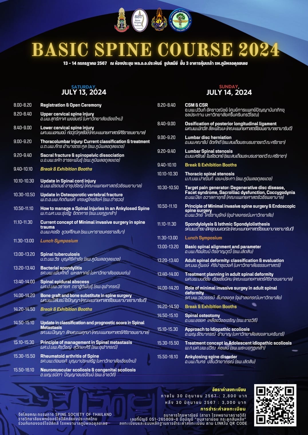 กระดูกสันหลัง ตารางการประชุมวิชาการ Basic Spine Course 2024 หัวข้อเกี่ยวกับกระดูกสันหลัง ออร์โธปิดิกส์
