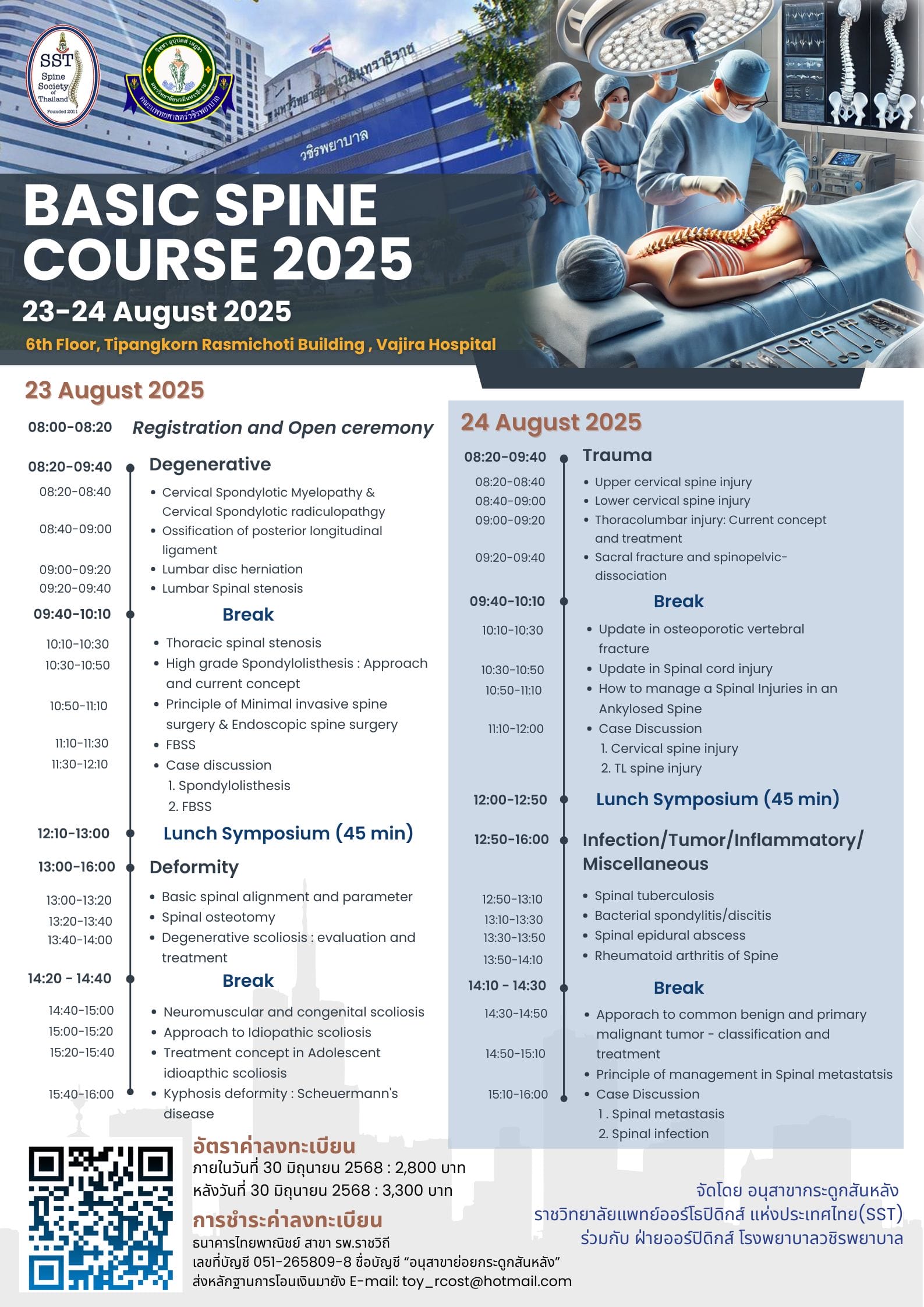 กระดูกสันหลัง ตารางหลักสูตร Basic Spine Course 2025 โดย Spine Society of Thailand (SST) แสดงรายละเอียดการบรรยาย ออร์โธปิดิกส์