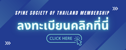 กระดูกสันหลัง ภาพโปสเตอร์เชิญชวนลงทะเบียนสมาชิก อนุสาขากระดูกสันหลัง ราชวิทยาลัยออโธปิดิกส์ ออร์โธปิดิกส์