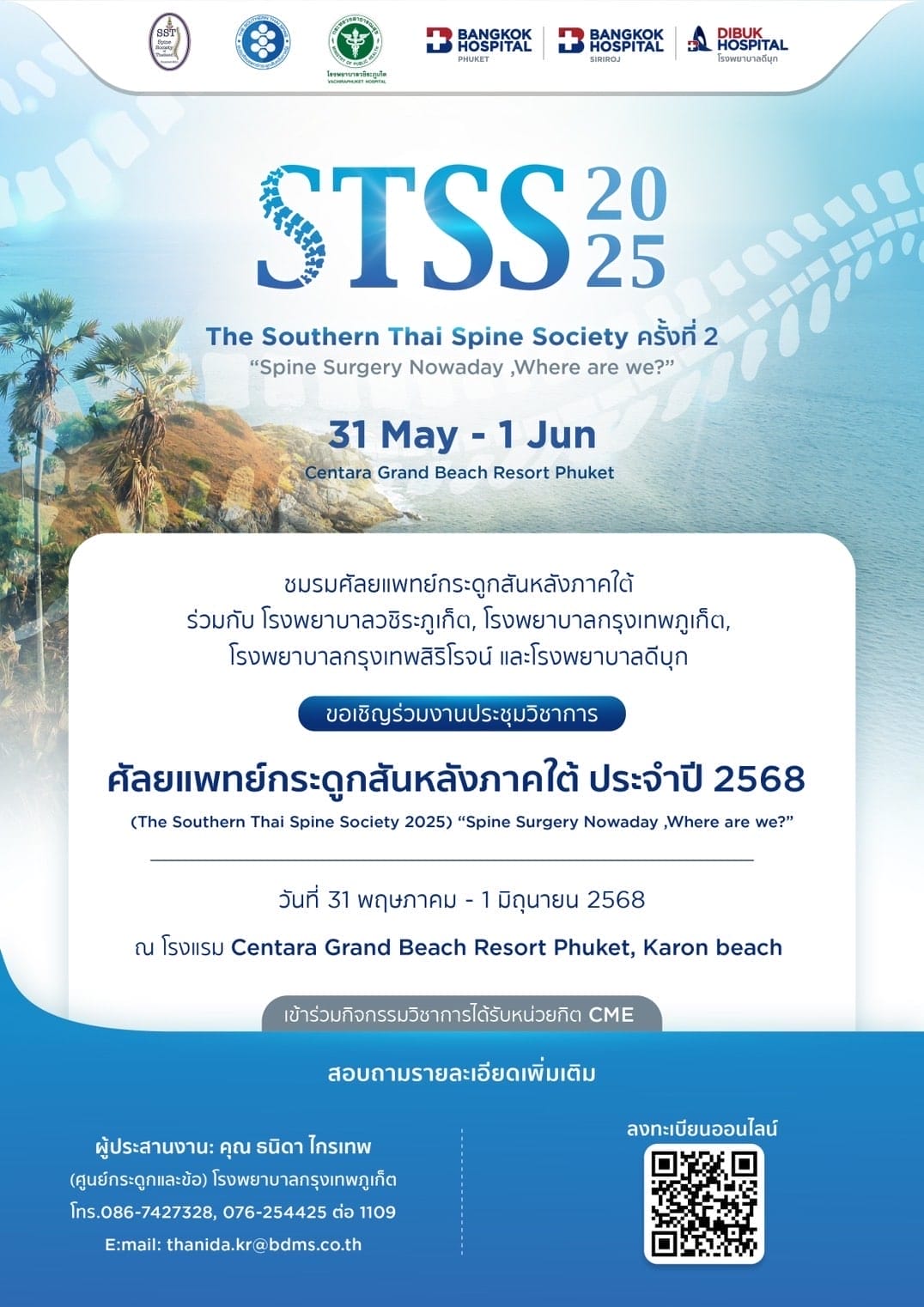 STSS 2025 Southern Thai Spine Society academic conference invitation, event details and contact information