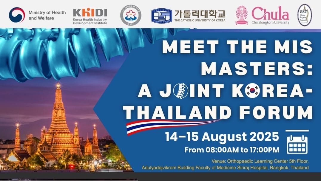 กระดูกสันหลัง โปสเตอร์ประชาสัมพันธ์งานประชุม "MEET THE MIS MASTERS: A JOINT KOREA–THAILAND FORUM" วันที่ 14-15 สิงหาคม 2568 ออร์โธปิดิกส์